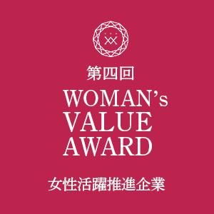 「第四回WOMAN’s VALUE AWARD」受賞者発表　最優秀賞はアクサス株式会社が受賞
