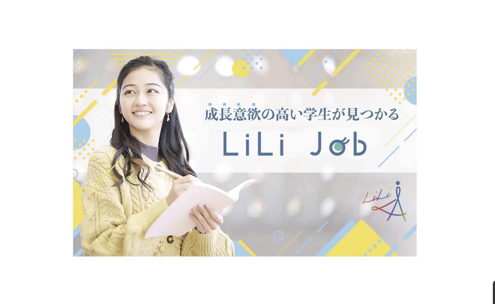 女子学生にビジネストレーニングを提供するLiLi Academyがインターンシッププログラム『LiLi Job』をリリース
