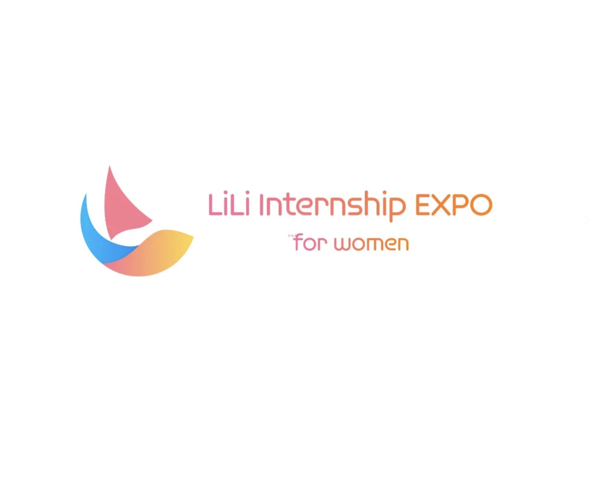 キャリアアップを目指す女子学生を対象とした就活イベント「LiLi Internship EXPO for women」を開催いたしました。